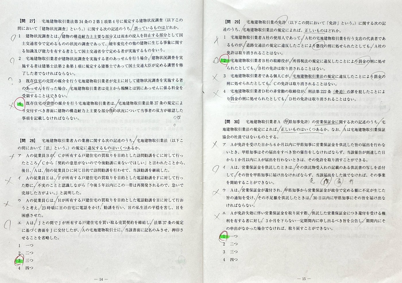 本番試験の問題用紙の見開き。〇△×印で選択肢に印を付けた様子